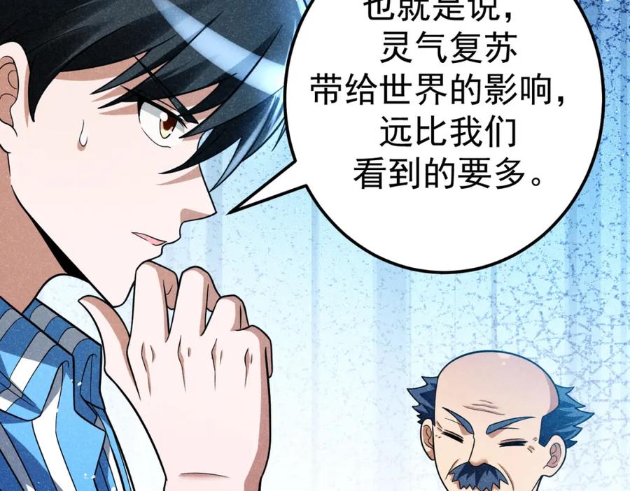 《灵气爆发的我只好觉醒成神》第5话：吞噬兽 第16页