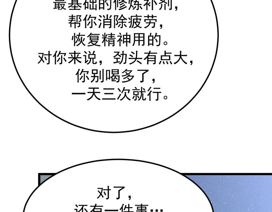 《灵气爆发的我只好觉醒成神》第5话：吞噬兽 第87页