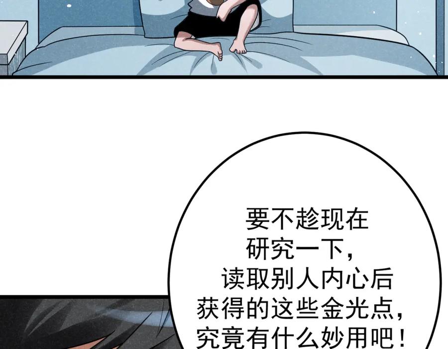 《灵气爆发的我只好觉醒成神》第5话：吞噬兽 第132页