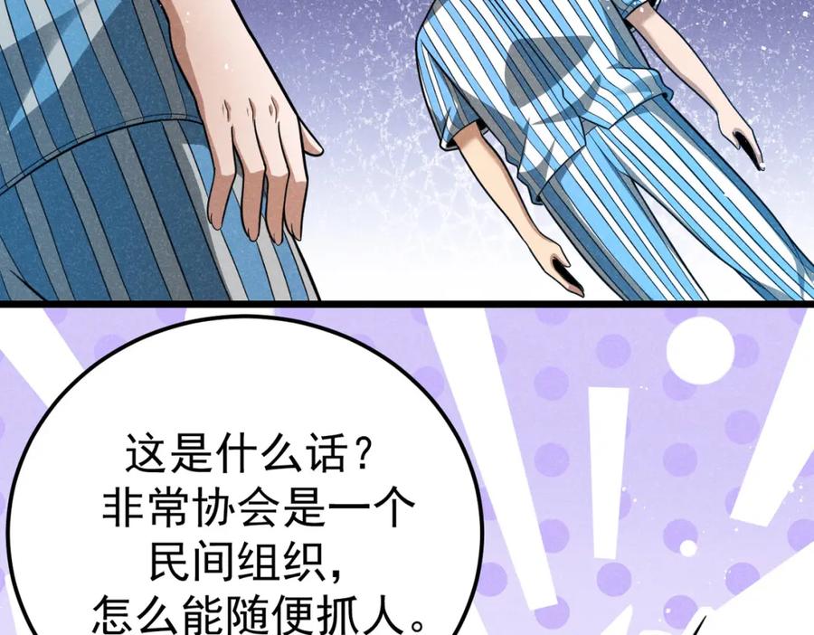 《灵气爆发的我只好觉醒成神》第5话：吞噬兽 第102页