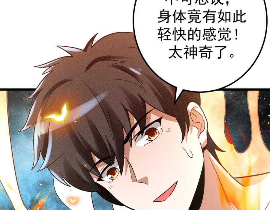 《灵气爆发的我只好觉醒成神》第5话：吞噬兽 第150页