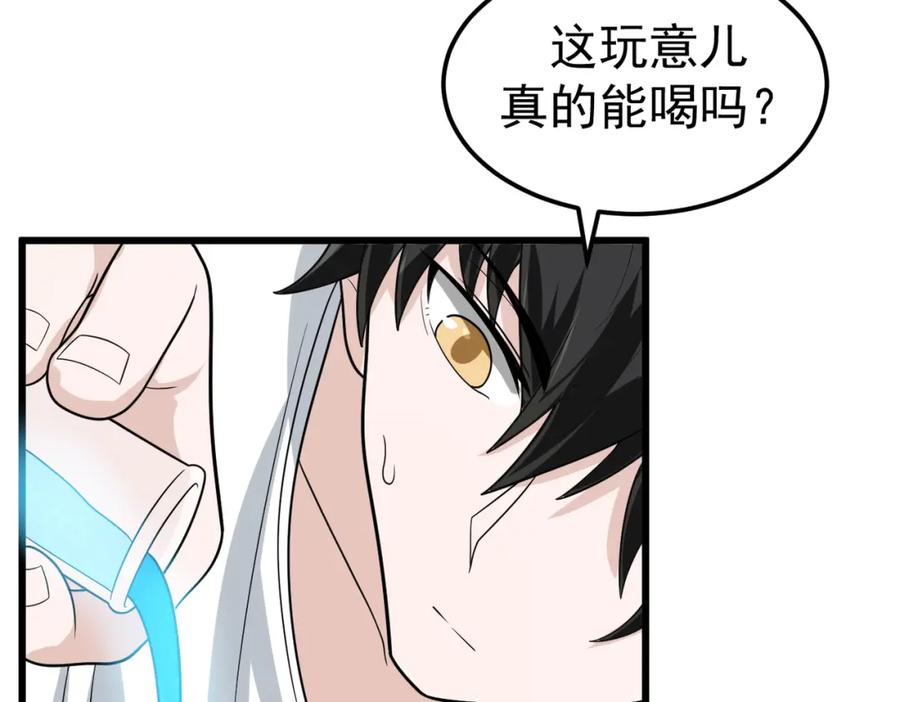《灵气爆发的我只好觉醒成神》第6话：尝试修炼 第119页