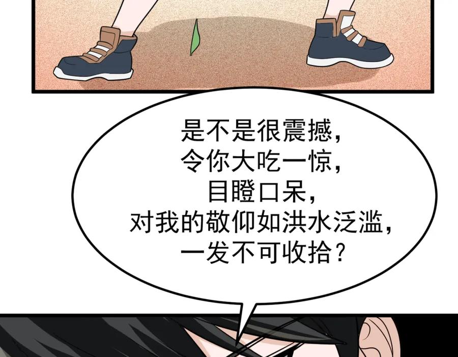 《灵气爆发的我只好觉醒成神》第6话：尝试修炼 第72页