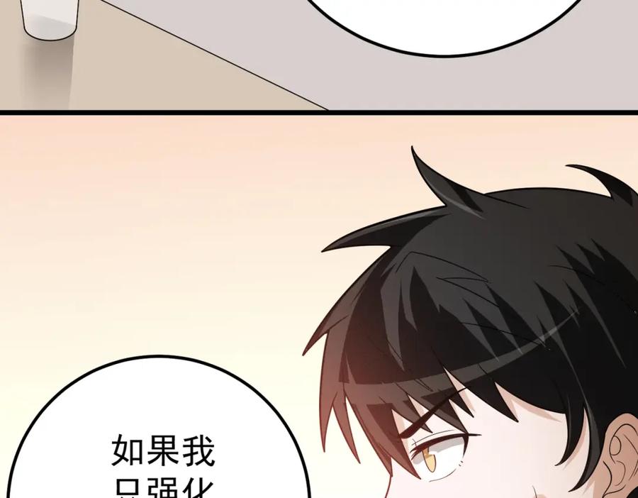 《灵气爆发的我只好觉醒成神》第6话：尝试修炼 第140页