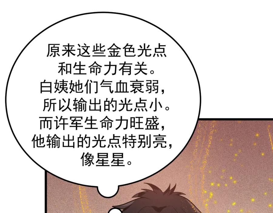 《灵气爆发的我只好觉醒成神》第6话：尝试修炼 第30页