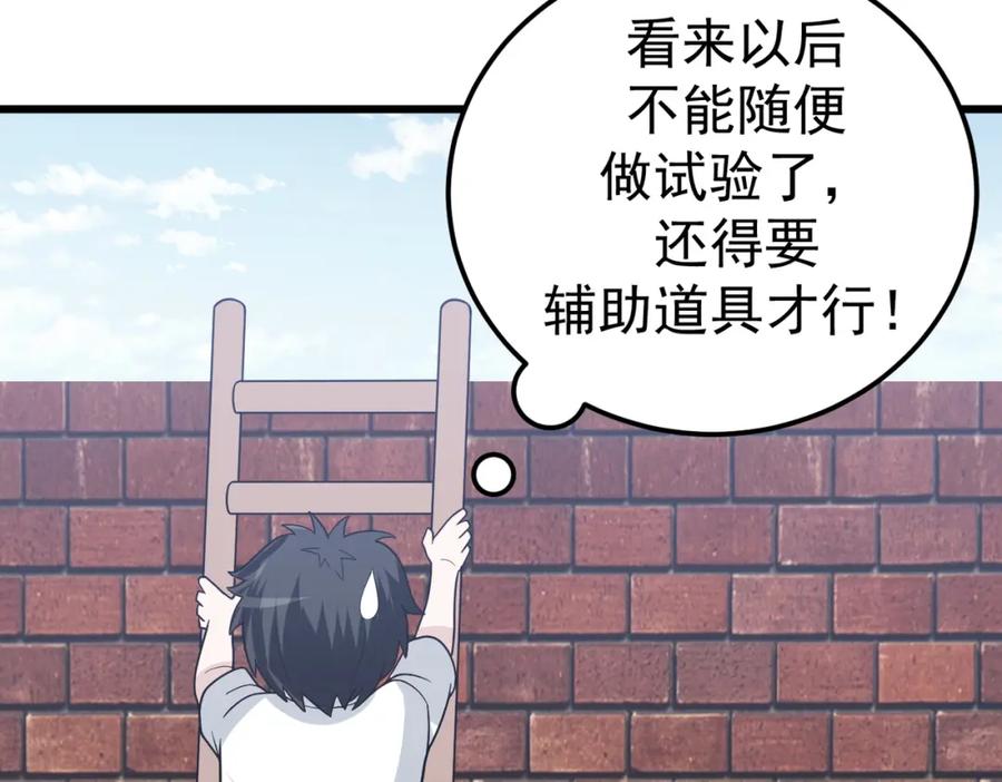 《灵气爆发的我只好觉醒成神》第6话：尝试修炼 第110页