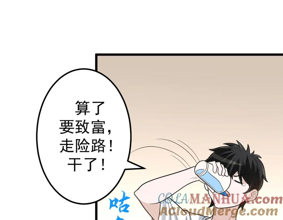 《灵气爆发的我只好觉醒成神》第6话：尝试修炼 第121页