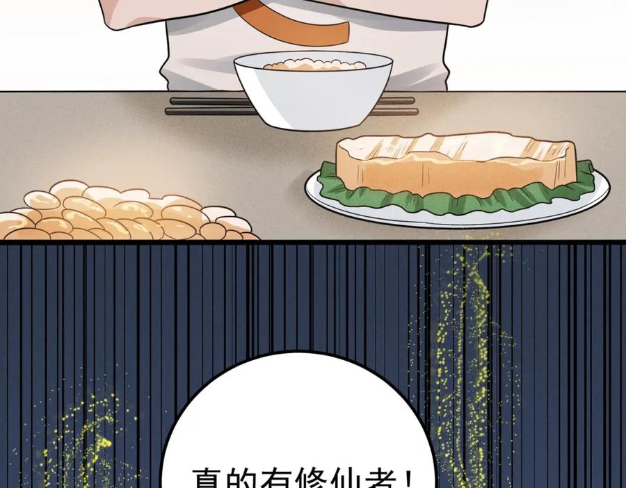 《灵气爆发的我只好觉醒成神》第6话：尝试修炼 第26页