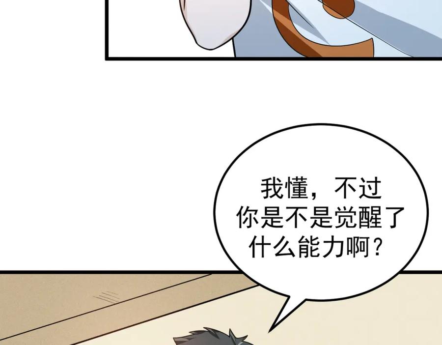 《灵气爆发的我只好觉醒成神》第6话：尝试修炼 第38页