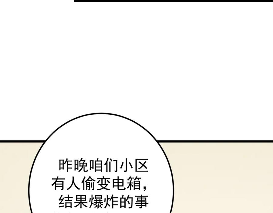 《灵气爆发的我只好觉醒成神》第6话：尝试修炼 第12页