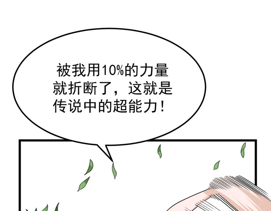 《灵气爆发的我只好觉醒成神》第6话：尝试修炼 第70页
