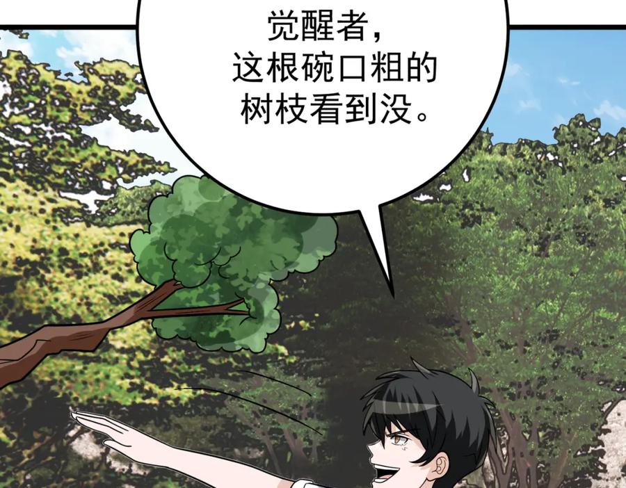 《灵气爆发的我只好觉醒成神》第6话：尝试修炼 第67页