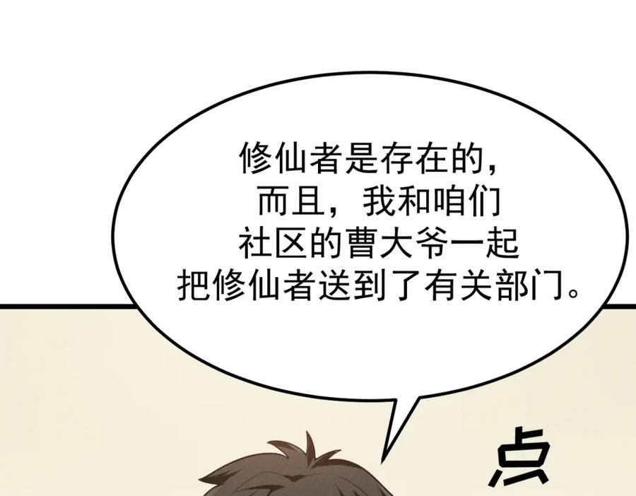 《灵气爆发的我只好觉醒成神》第6话：尝试修炼 第24页