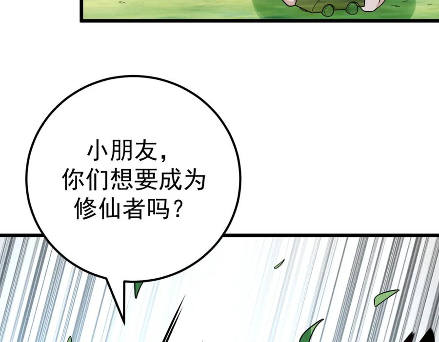《灵气爆发的我只好觉醒成神》第6话：尝试修炼 第51页