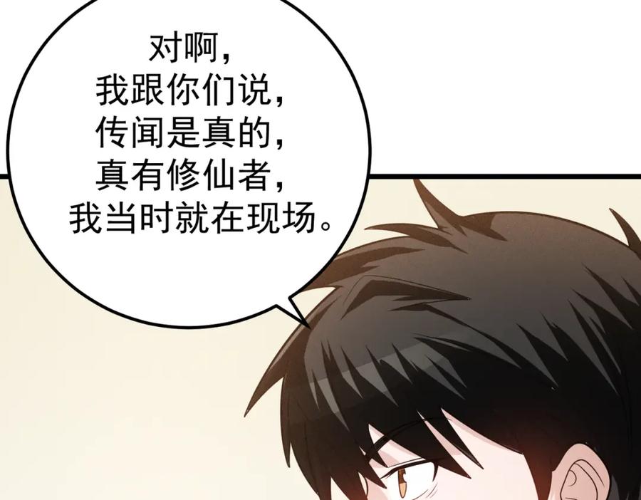 《灵气爆发的我只好觉醒成神》第6话：尝试修炼 第20页
