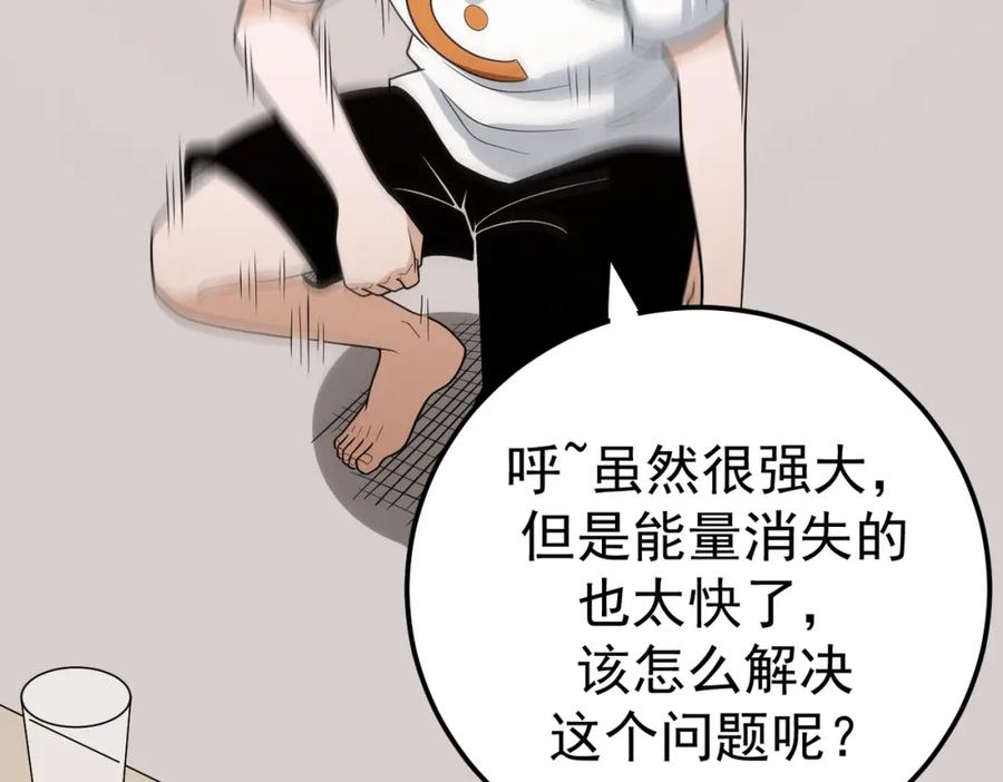 《灵气爆发的我只好觉醒成神》第6话：尝试修炼 第139页