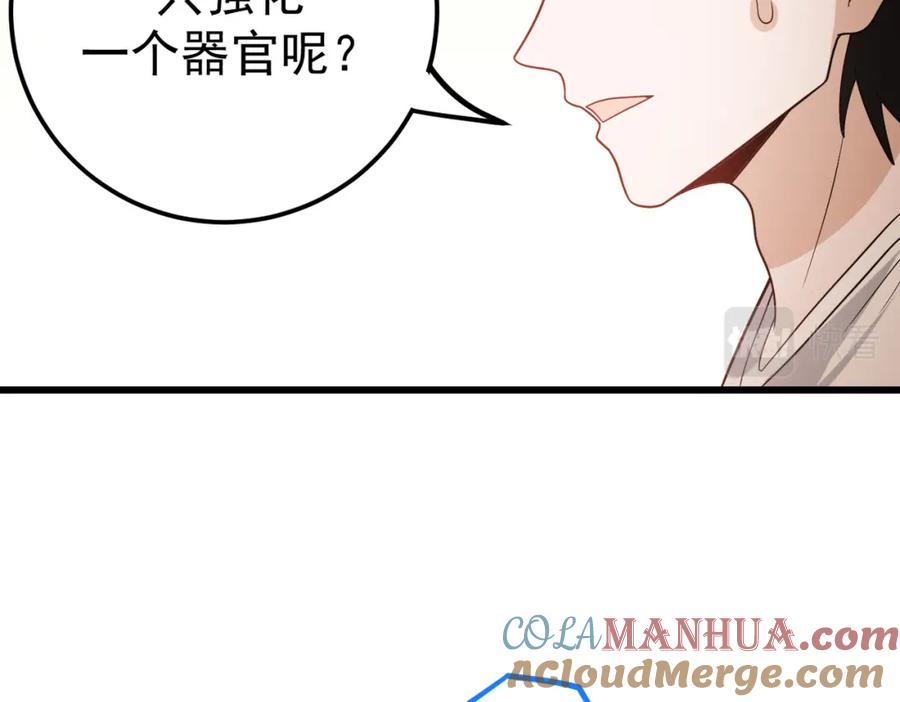 《灵气爆发的我只好觉醒成神》第6话：尝试修炼 第141页