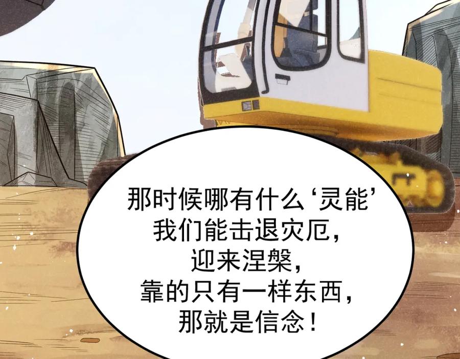 《灵气爆发的我只好觉醒成神》第7话：初露锋芒 第83页