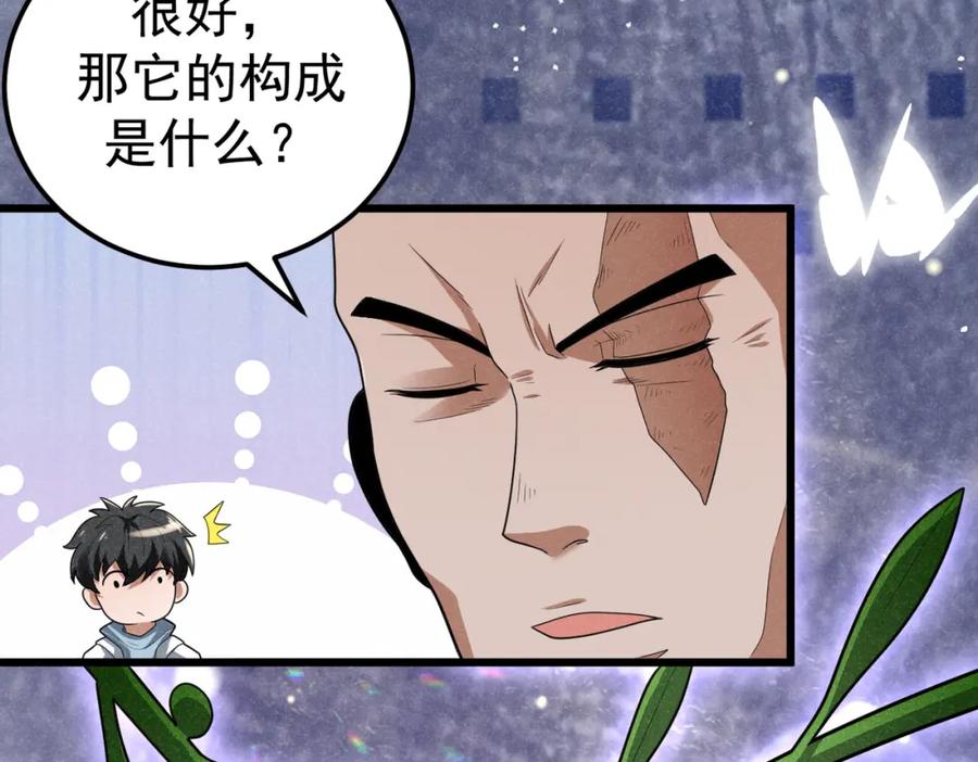 《灵气爆发的我只好觉醒成神》第7话：初露锋芒 第66页