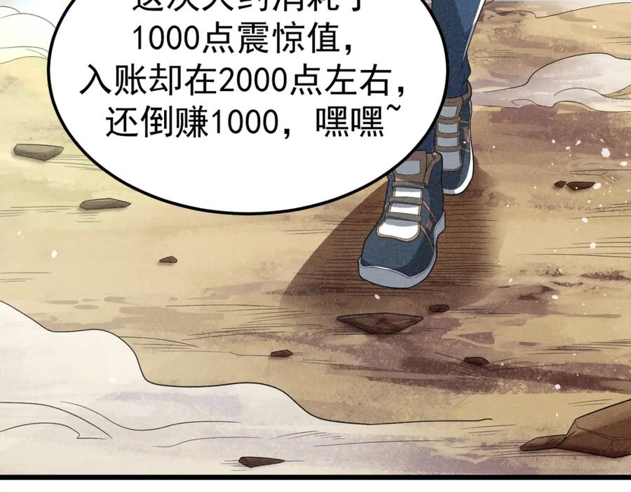 《灵气爆发的我只好觉醒成神》第7话：初露锋芒 第168页