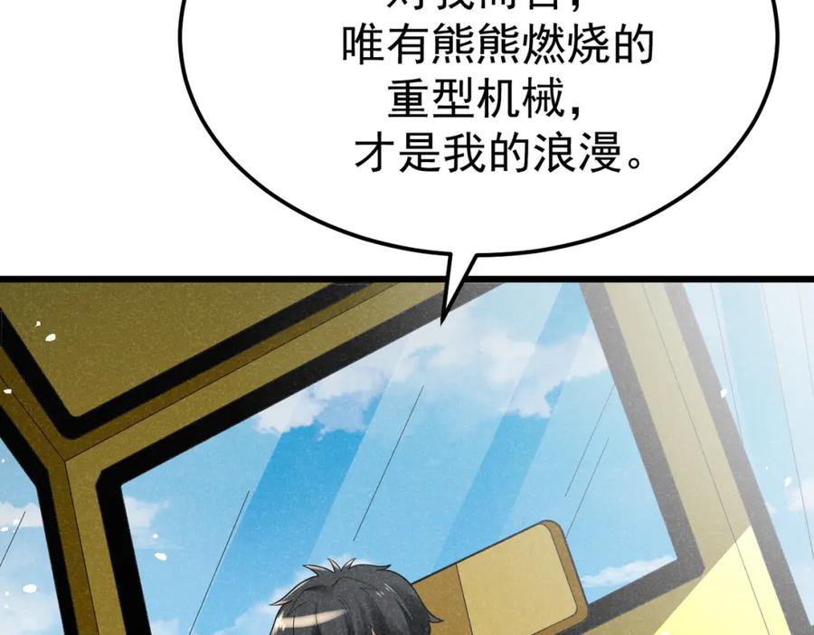 《灵气爆发的我只好觉醒成神》第7话：初露锋芒 第87页