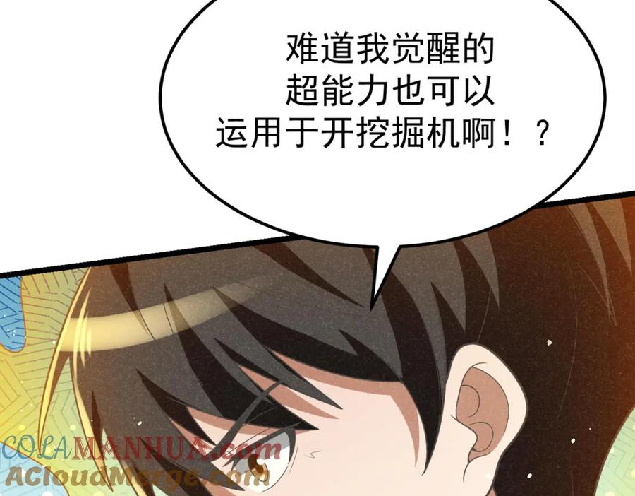 《灵气爆发的我只好觉醒成神》第7话：初露锋芒 第117页