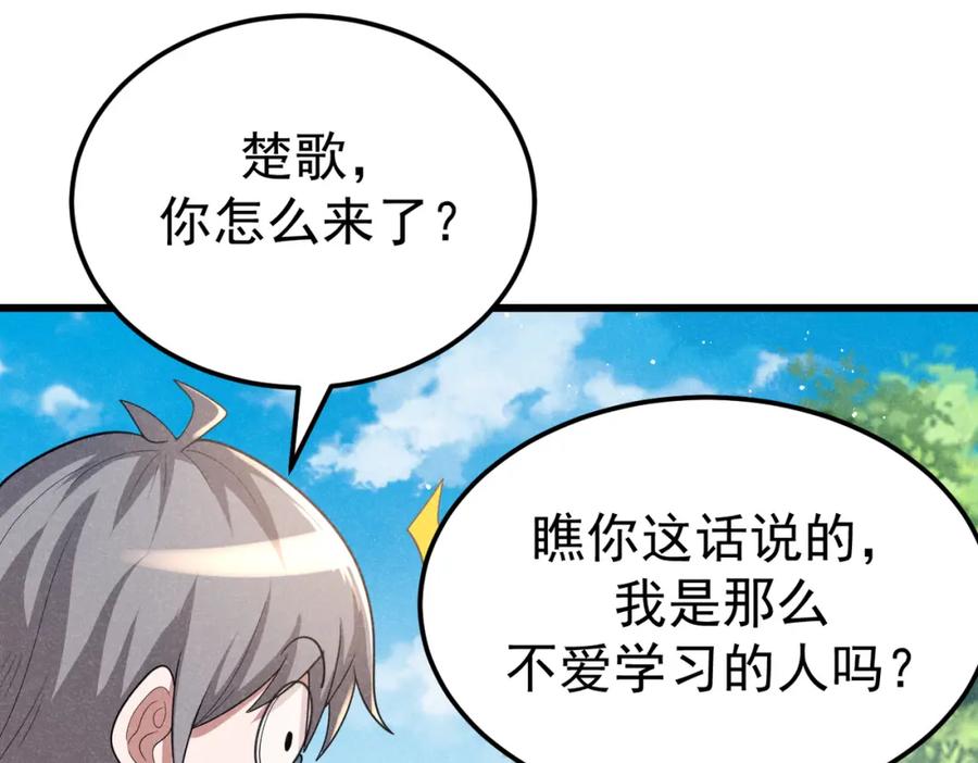 《灵气爆发的我只好觉醒成神》第7话：初露锋芒 第15页