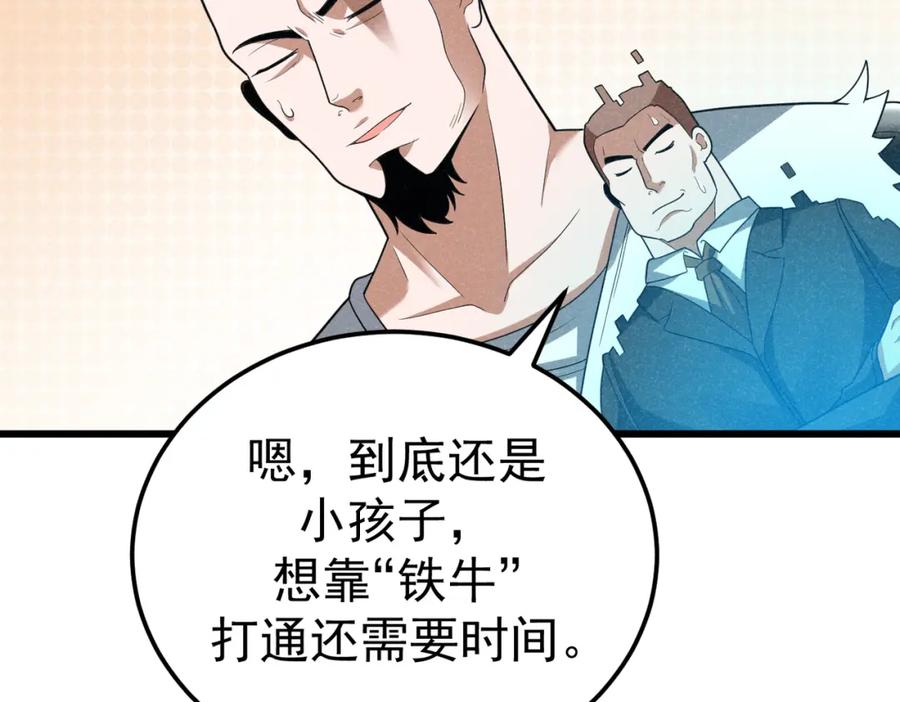 《灵气爆发的我只好觉醒成神》第7话：初露锋芒 第159页