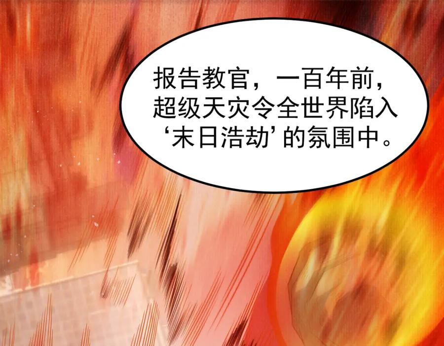 《灵气爆发的我只好觉醒成神》第7话：初露锋芒 第74页