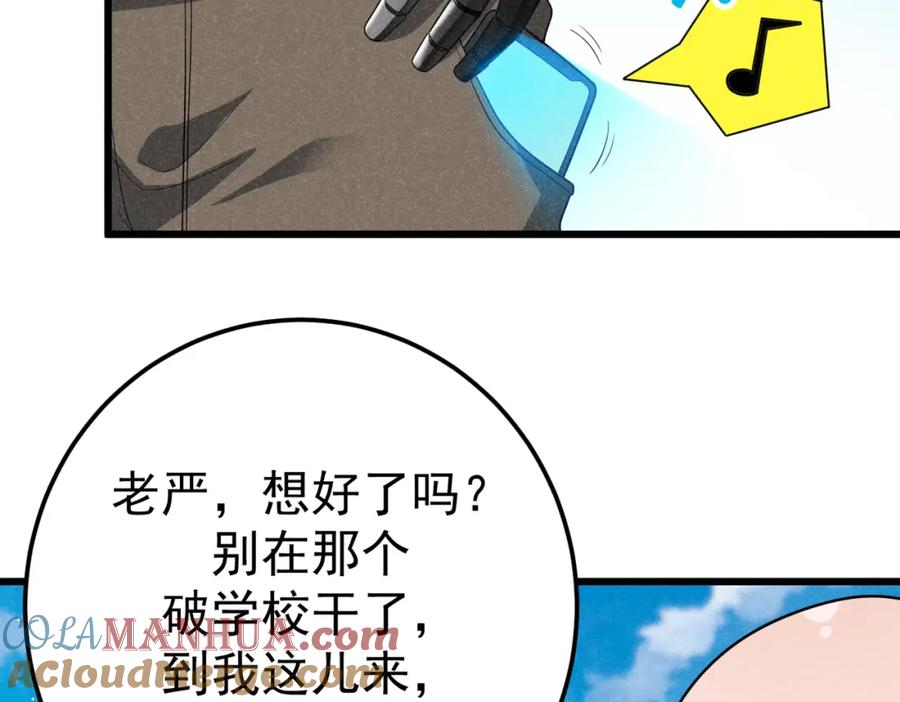 《灵气爆发的我只好觉醒成神》第7话：初露锋芒 第133页