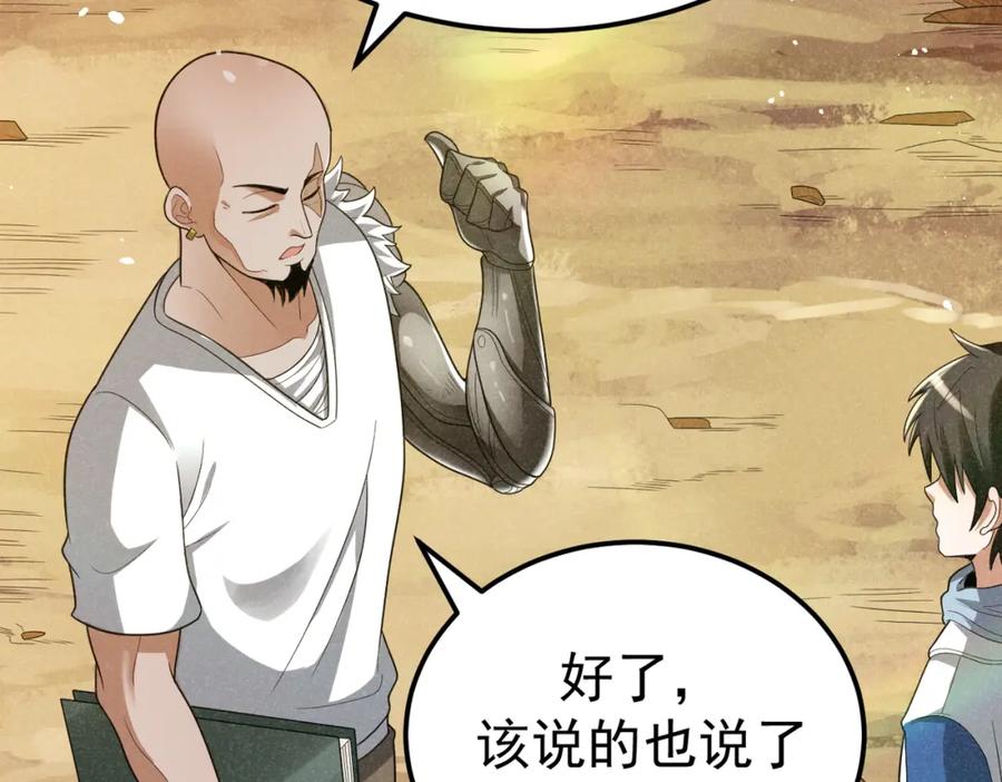 《灵气爆发的我只好觉醒成神》第7话：初露锋芒 第84页