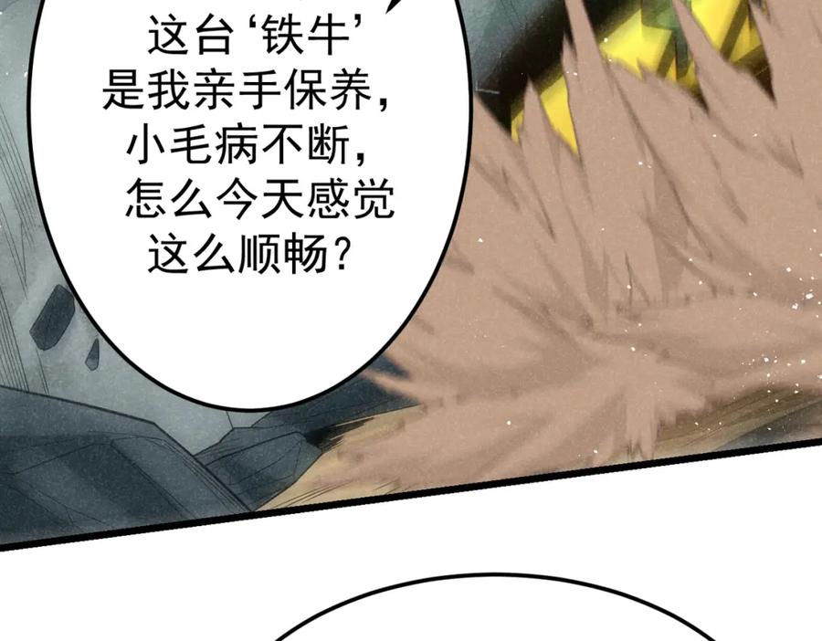 《灵气爆发的我只好觉醒成神》第7话：初露锋芒 第116页