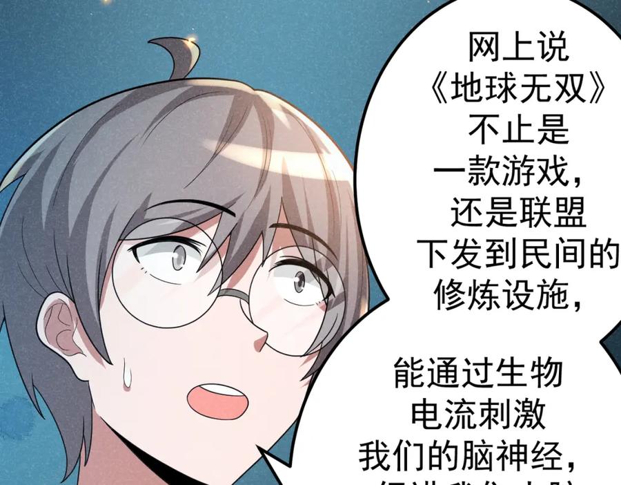 《灵气爆发的我只好觉醒成神》第7话：初露锋芒 第22页