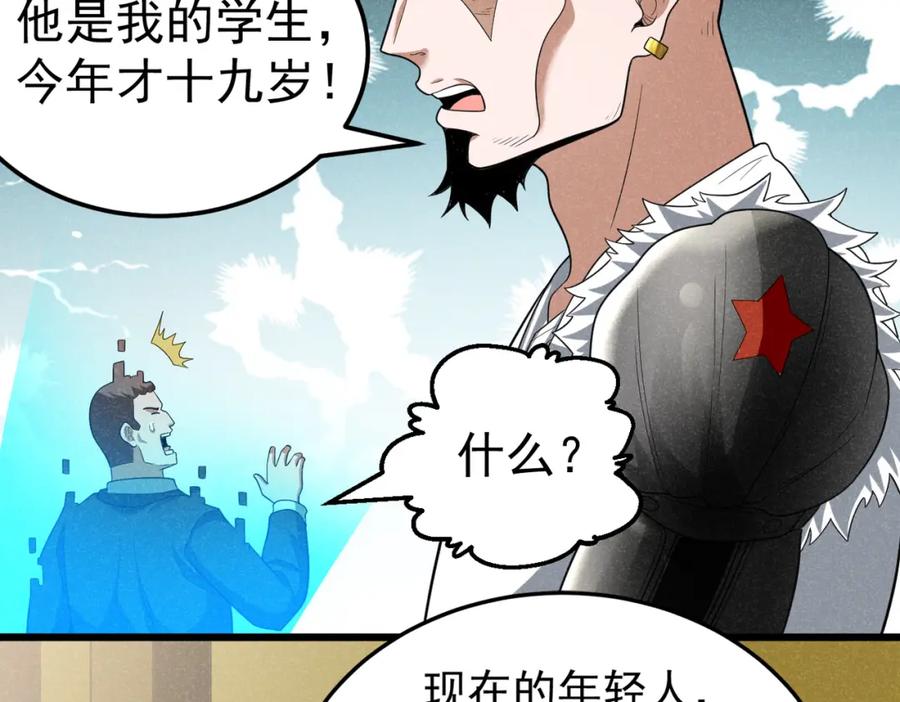 《灵气爆发的我只好觉醒成神》第7话：初露锋芒 第151页