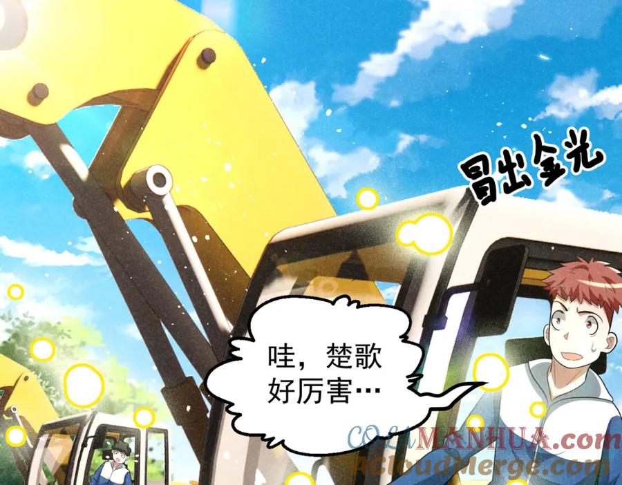 《灵气爆发的我只好觉醒成神》第7话：初露锋芒 第125页
