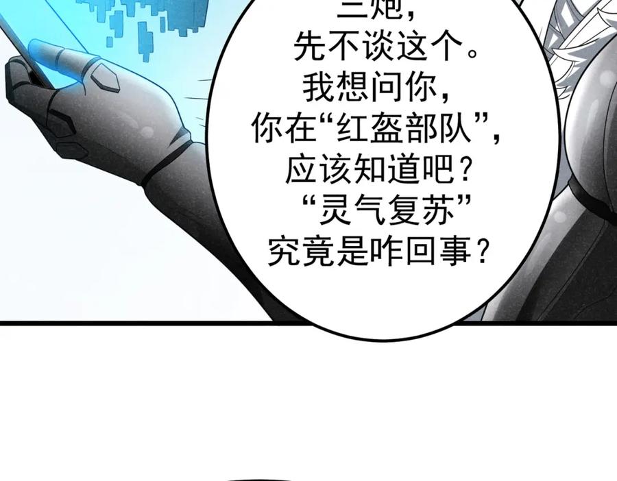 《灵气爆发的我只好觉醒成神》第7话：初露锋芒 第135页