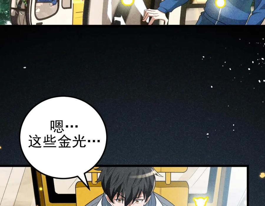 《灵气爆发的我只好觉醒成神》第7话：初露锋芒 第126页