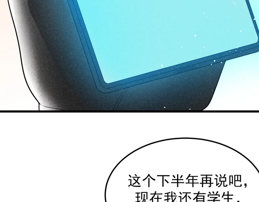 《灵气爆发的我只好觉醒成神》第7话：初露锋芒 第138页