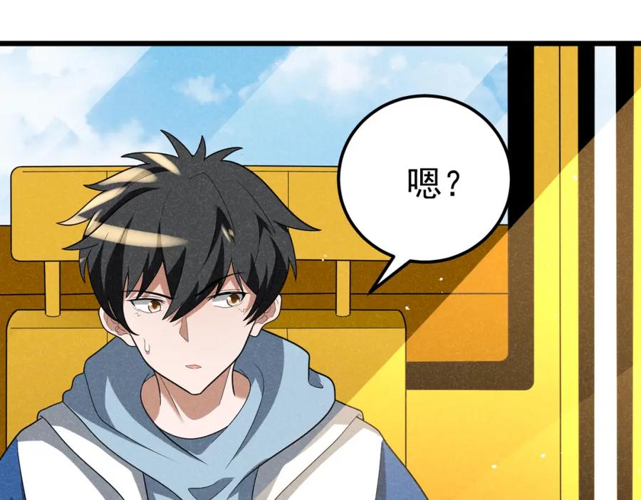 《灵气爆发的我只好觉醒成神》第7话：初露锋芒 第110页
