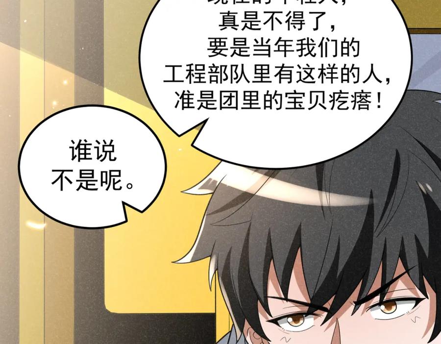 《灵气爆发的我只好觉醒成神》第7话：初露锋芒 第152页