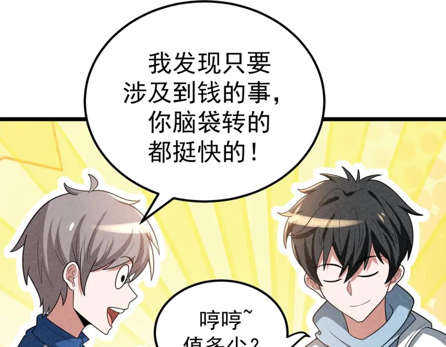 《灵气爆发的我只好觉醒成神》第7话：初露锋芒 第28页
