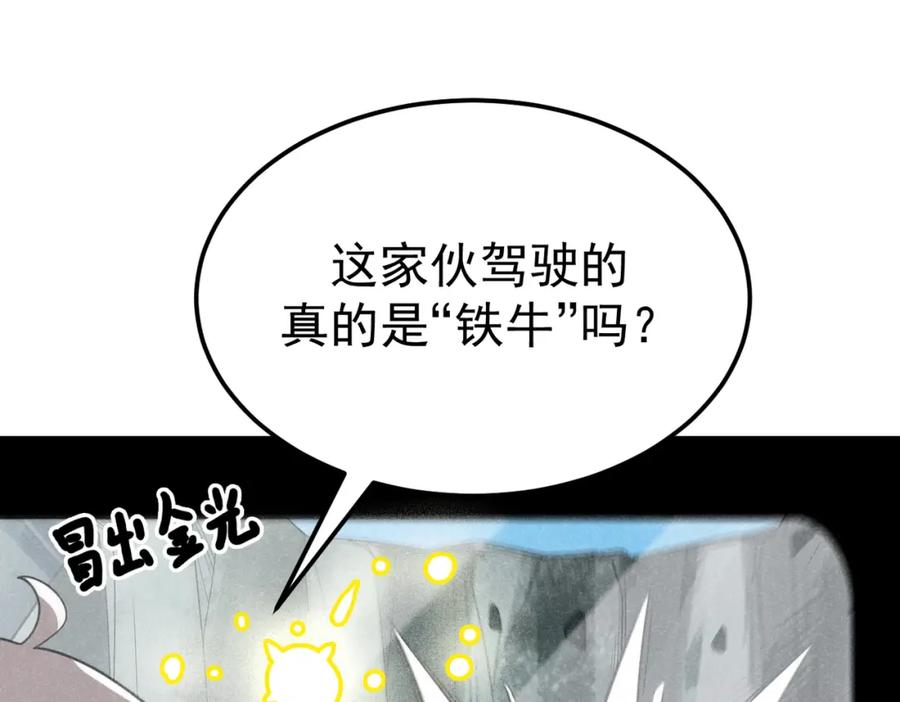 《灵气爆发的我只好觉醒成神》第7话：初露锋芒 第119页