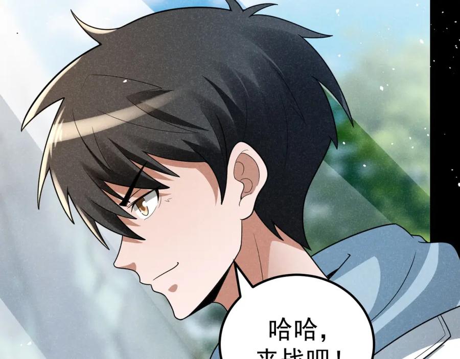 《灵气爆发的我只好觉醒成神》第7话：初露锋芒 第103页