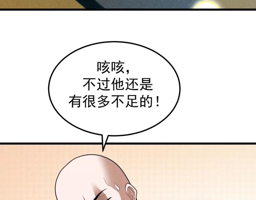 《灵气爆发的我只好觉醒成神》第7话：初露锋芒 第158页