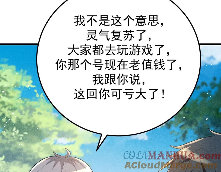 《灵气爆发的我只好觉醒成神》第7话：初露锋芒 第17页