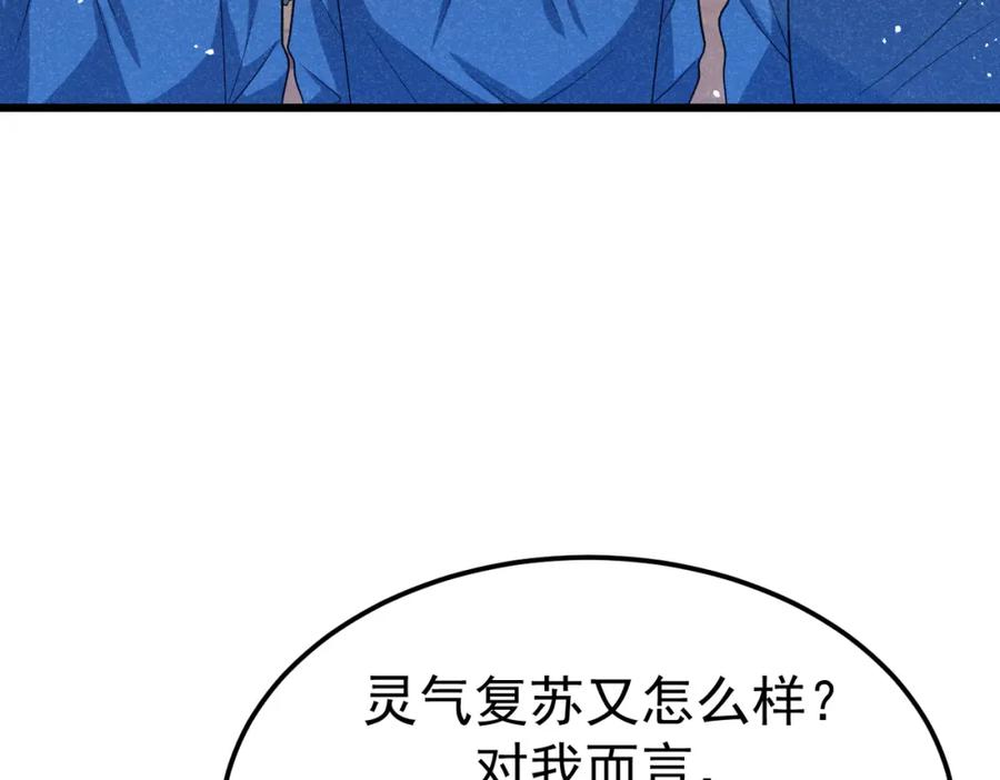 《灵气爆发的我只好觉醒成神》第7话：初露锋芒 第86页