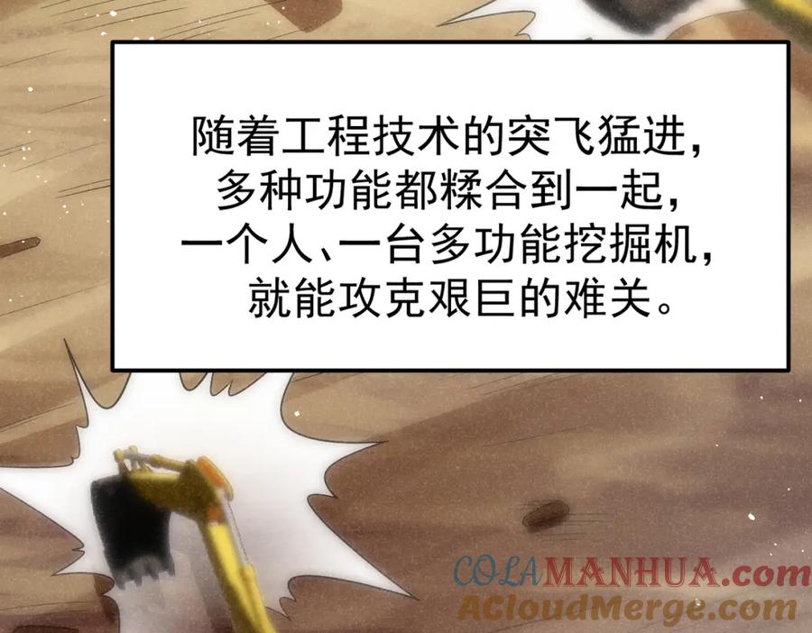 《灵气爆发的我只好觉醒成神》第7话：初露锋芒 第101页