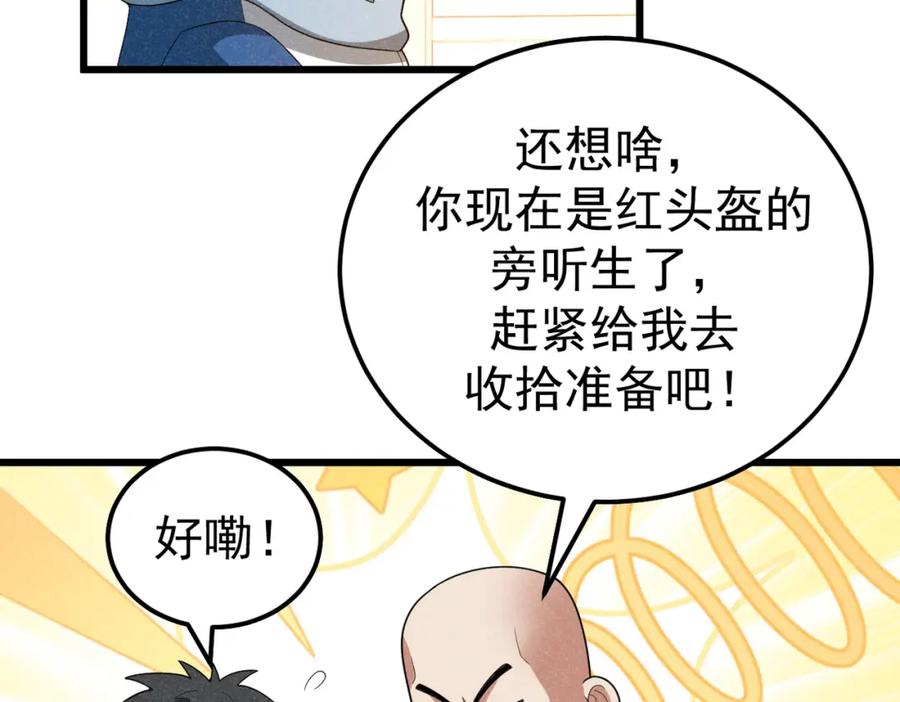《灵气爆发的我只好觉醒成神》第8话：红头盔 第18页