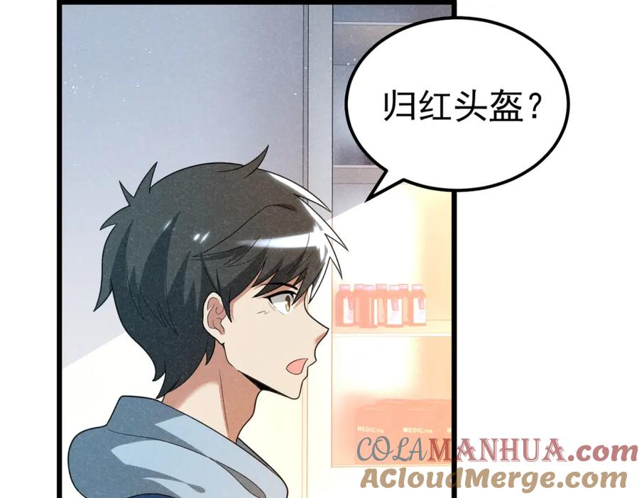 《灵气爆发的我只好觉醒成神》第8话：红头盔 第17页