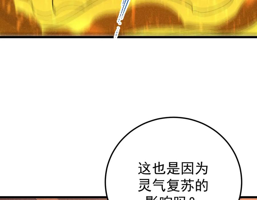 《灵气爆发的我只好觉醒成神》第8话：红头盔 第46页